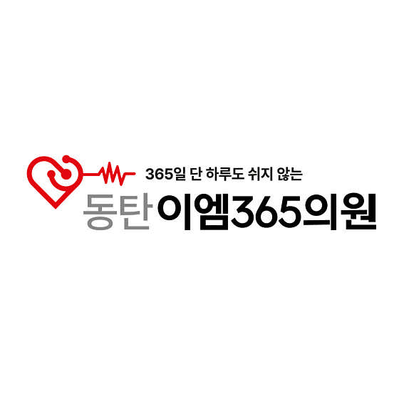 동탄이엠365의원