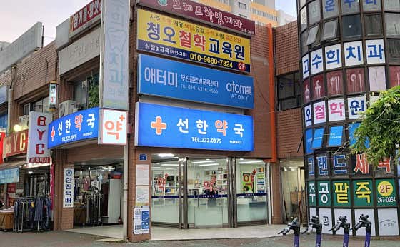 선한약국 · 네이버 지도·플레이스 4