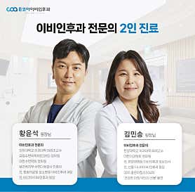 문래코아이비인후과의원