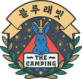 블루래빗 오토캠핑장 대표이미지