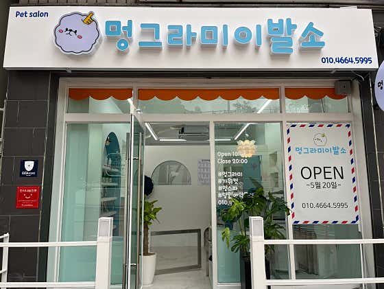 멍그라미이발소 · 네이버 지도·플레이스 9