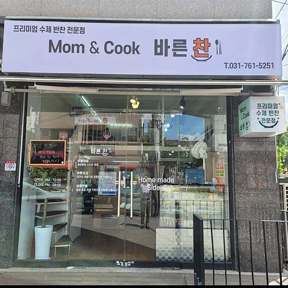 맘앤쿡 바른찬