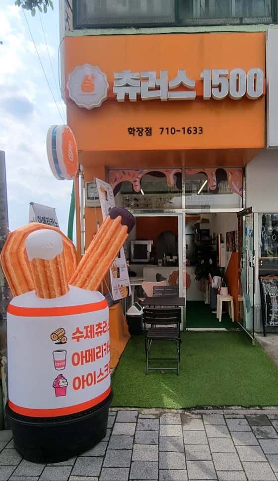 츄러스1500 학장점 · 네이버 지도·플레이스 2