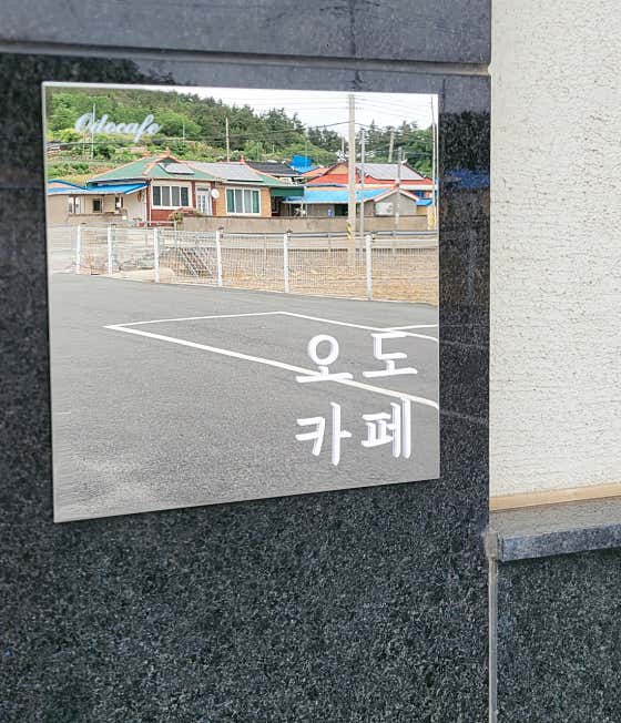 천사대교 오도카페