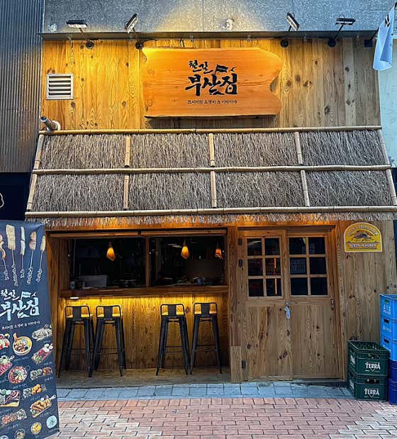 철길부산집 평택소사벌점 · 네이버 지도·플레이스 3