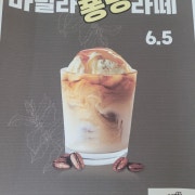 바닐라 퐁당 라떼 메뉴 사진(네이버)