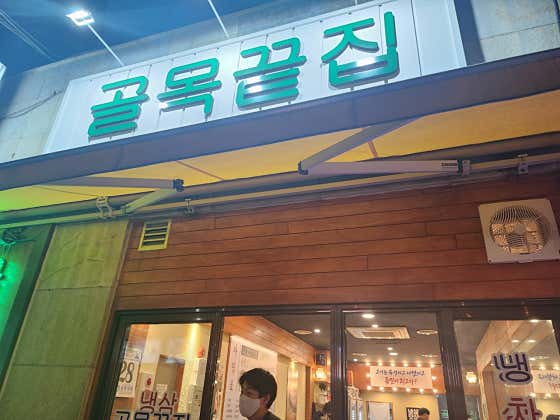 골목끝집