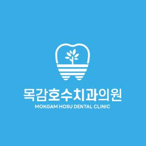 목감호수치과의원