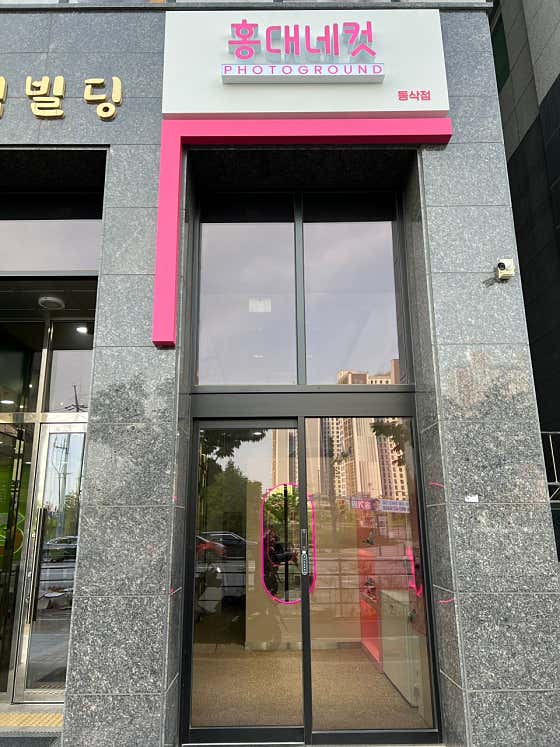 홍대네컷 동삭점