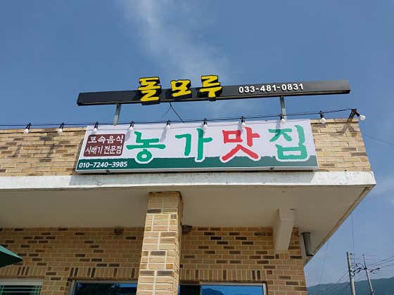 농가맛집