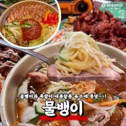 물뱅이 메뉴 사진(네이버)