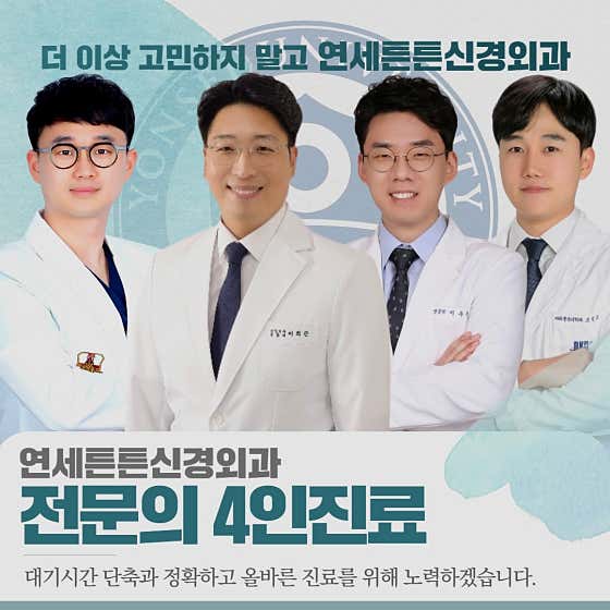 연세튼튼신경외과의원 사진