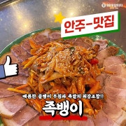 족뱅이 메뉴 사진(네이버)