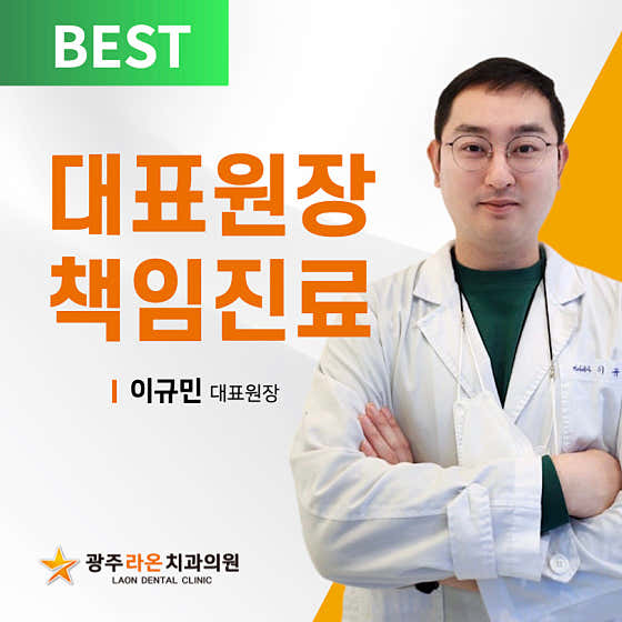 광주라온치과의원 사진