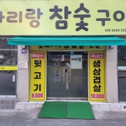 뒷고기 메뉴 사진(네이버)