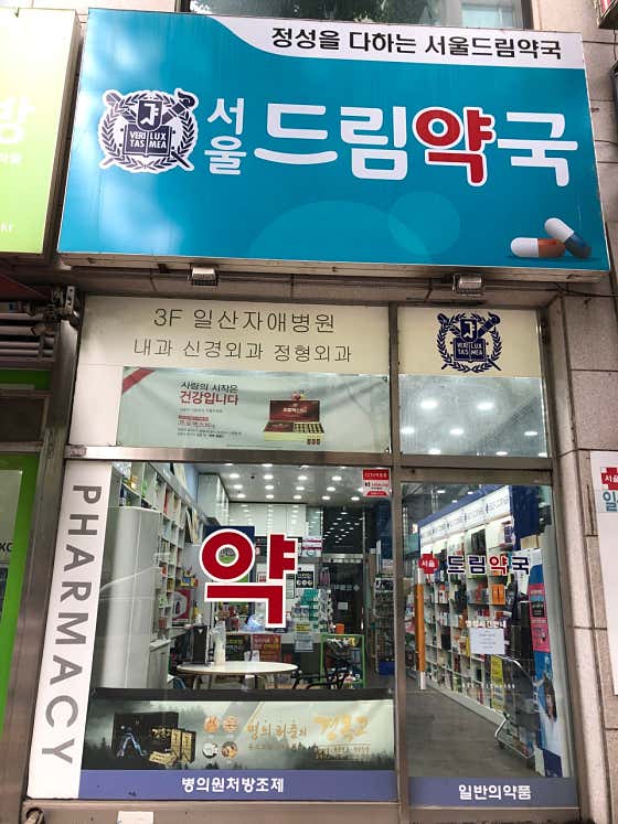 서울드림약국
