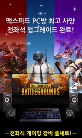 맥스피드 PC방