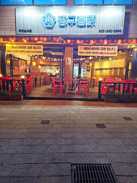 짱구통닭