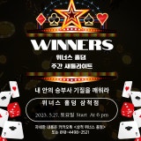 위너스홀덤 가게 사진 3