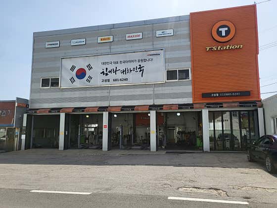 한국타이어고성 이미지