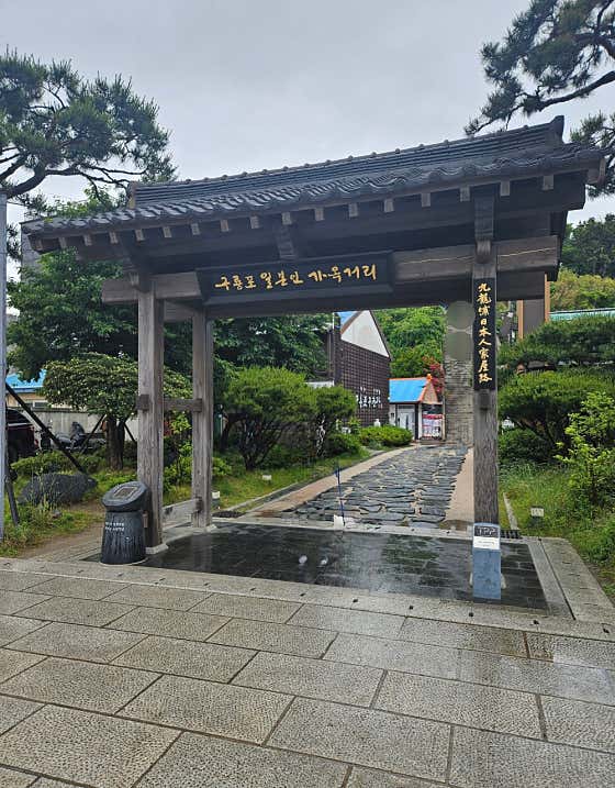 구룡포 일본인가옥거리