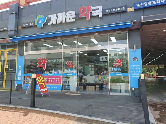 가까운약국