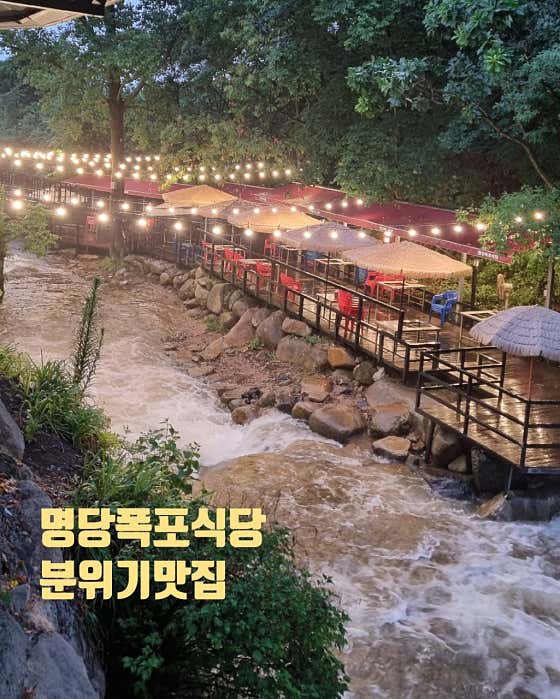명당폭포식당 · 네이버 지도·플레이스 5