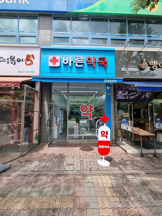 바른약국 · 네이버 지도·플레이스 5