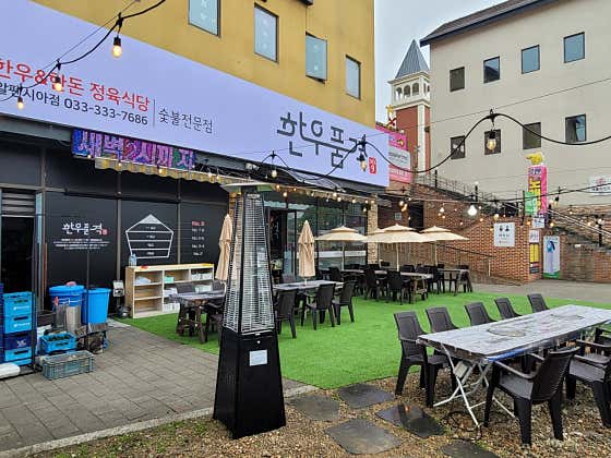 한우품격 넘버나인정육식당 알펜시아점