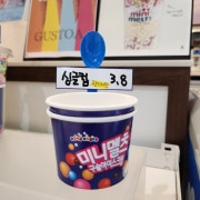 미니멜츠 구슬아이스크림 ♤싱글♤ 메뉴 사진(네이버)