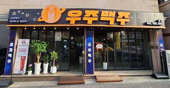 우주생맥주 세계맥주 · 네이버 지도·플레이스 2