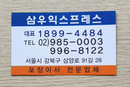 삼우이삿짐센타 사진