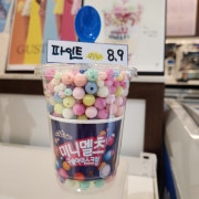미니멜츠 구슬아이스크림 ♡파인트♡ 메뉴 사진(네이버)