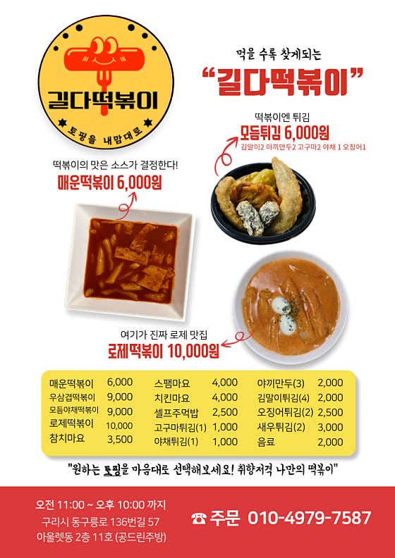 길다떡볶이