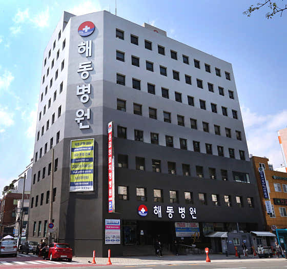 의료법인 행도의료재단 해동병원 사진