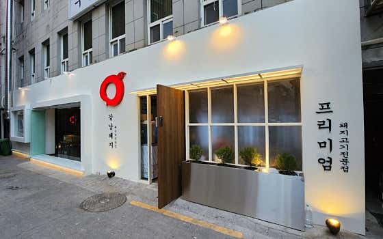 강남돼지 해운대점 · 네이버 지도·플레이스 4