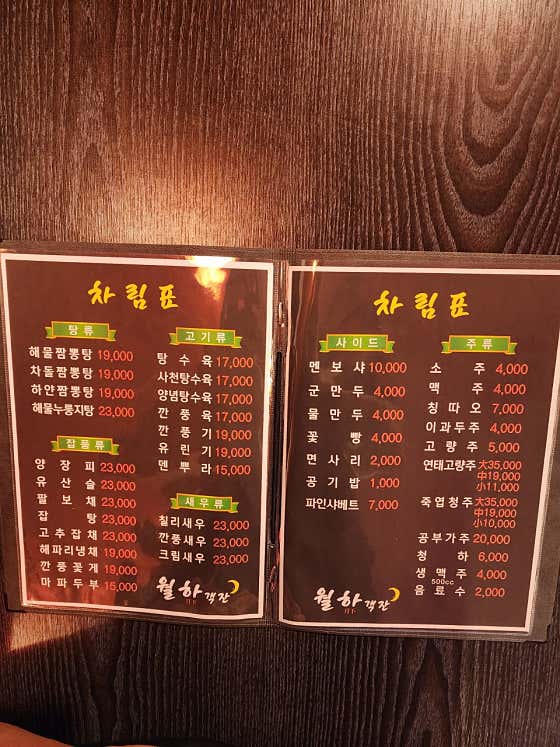 월하객잔 · 네이버 지도·플레이스 4
