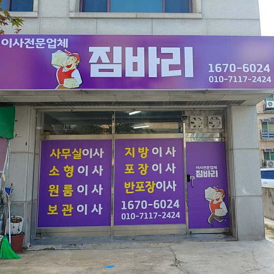 용달이사 사진