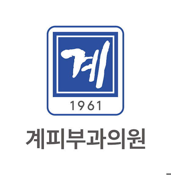 계피부과의원 사진