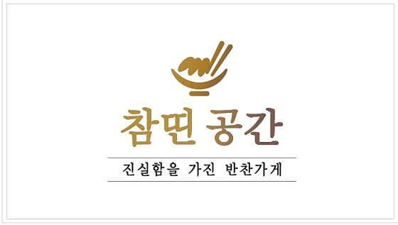 참띤공간