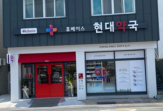 휴베이스 현대약국 · 네이버 지도·플레이스 2