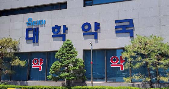 옵티마대학약국 · 네이버 지도·플레이스 8
