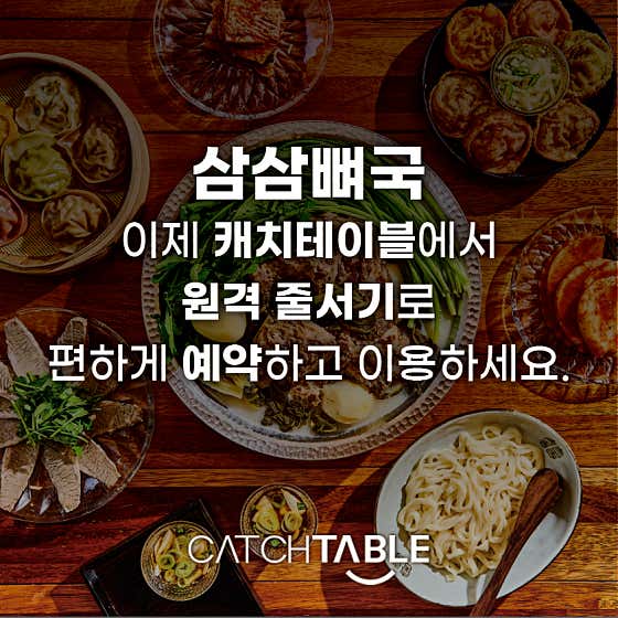 네이버 플레이스 삼삼뼈국 회기점 : 네이버