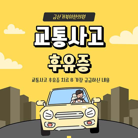 금산거북이한의원 사진