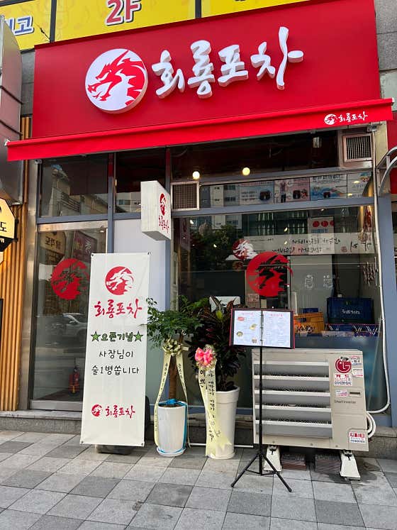 회룡포차 · 네이버 지도·플레이스 2
