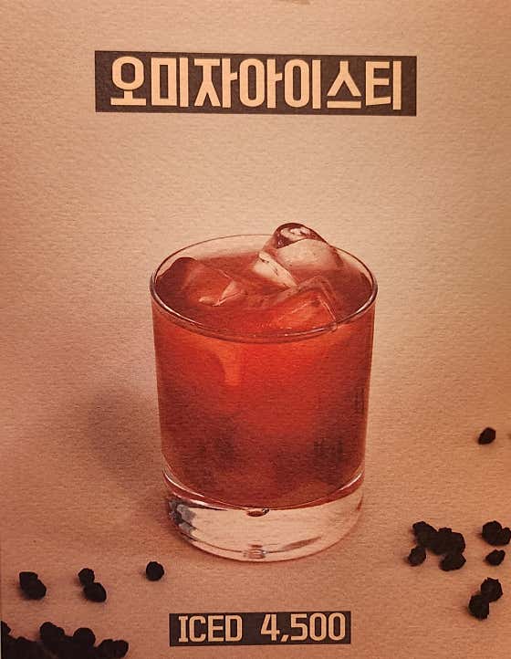 오미자아이스티 메뉴 사진(네이버)