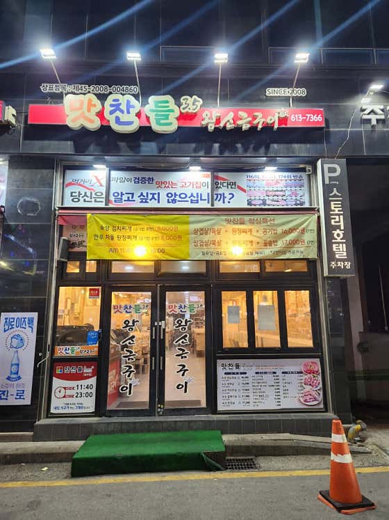 네이버 플레이스 맛찬들왕소금구이 동탄점 : 네이버