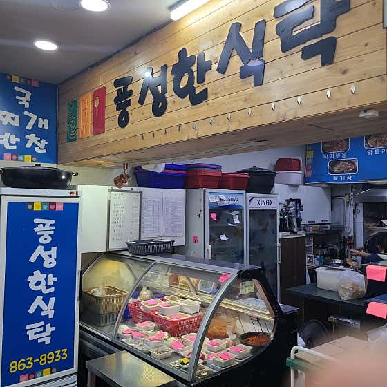 풍성한식탁