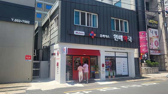 휴베이스 현대약국