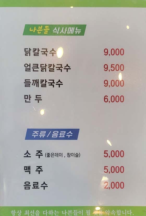얼큰닭칼국수 메뉴 사진(네이버)